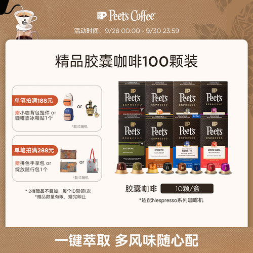 Peets皮爷精品胶囊咖啡原装进口多风味100颗适配nespresso胶囊机