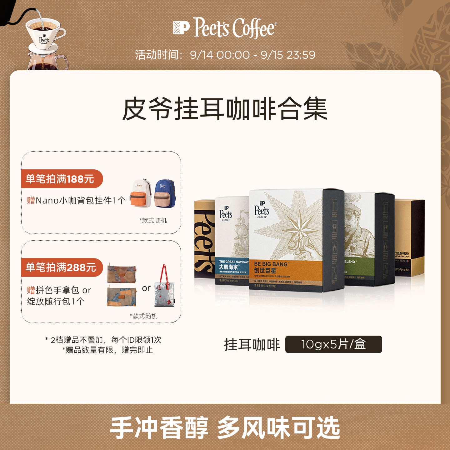 Peets皮爷多风味挂耳式手冲咖啡图片
