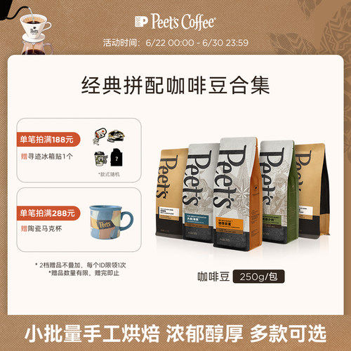 peets皮爷创世烘焙咖啡豆250g