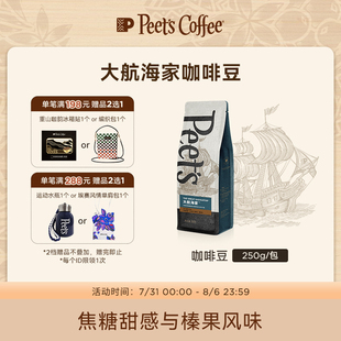 Peets皮爷大航海家咖啡豆阿拉比卡新鲜中烘手冲黑咖拿铁250g
