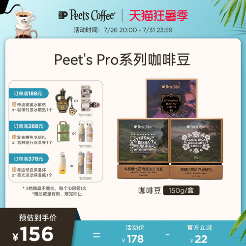 Peets皮爷Pro系列咖啡豆