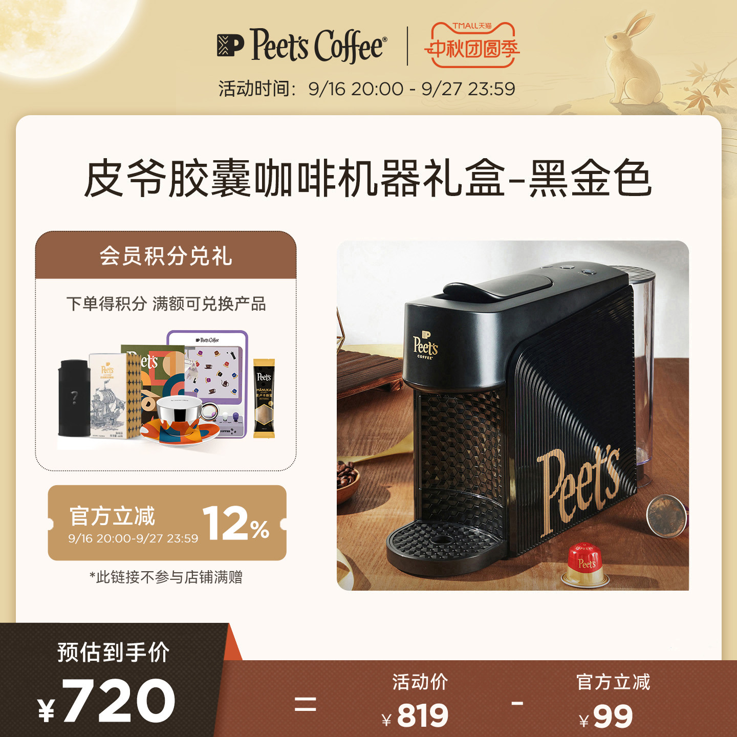 Peets家用小型胶囊咖啡机礼盒图片