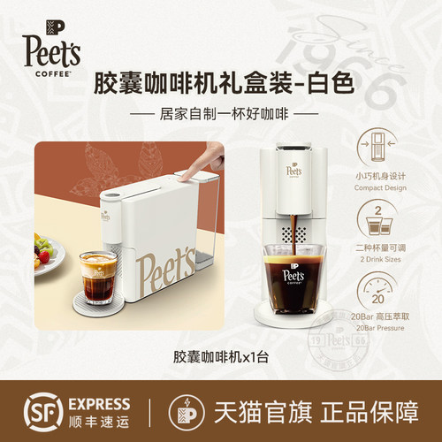 Peets家用小型胶囊咖啡机礼盒