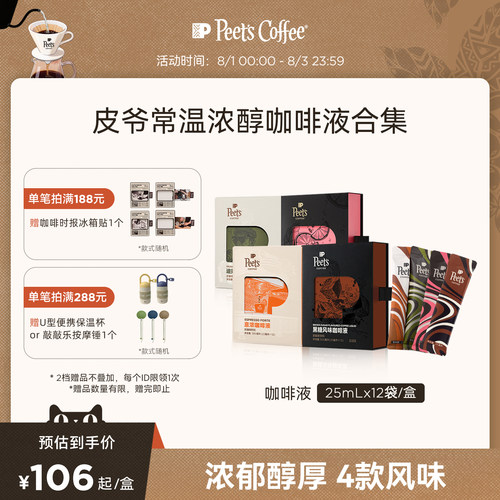Peets常温浓醇咖啡液拿铁浓缩液