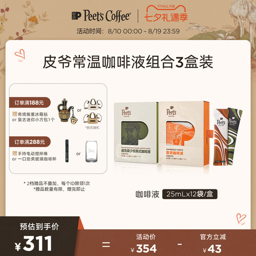 Peets皮爷意浓迪克森美式常温浓缩咖啡液浓郁口感醇厚便携装3盒 - 封面