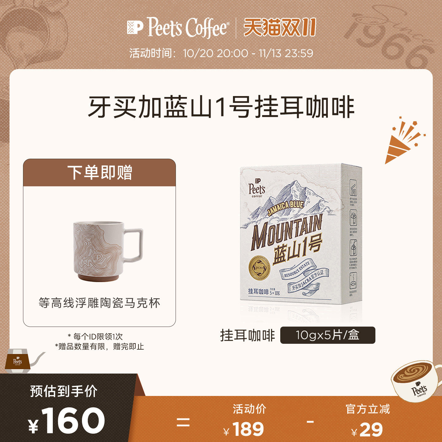 【甄选】Peets皮爷牙买加蓝山1号深烘风味多元手冲挂耳咖啡50g
