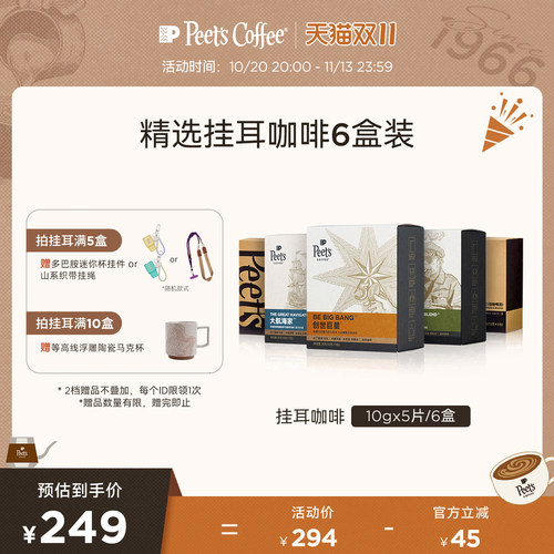 Peets新鲜挂耳式手冲现磨咖啡6盒