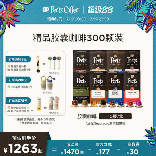 Peets胶囊咖啡美式浓缩黑咖啡