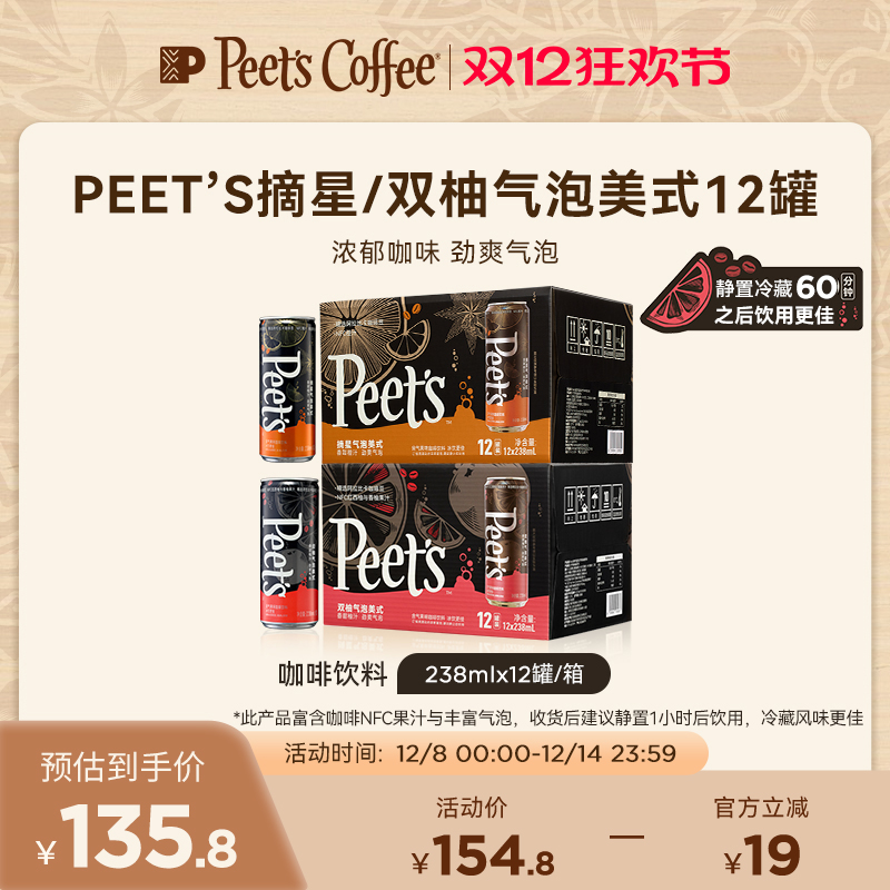 ˬݡPeet's ˫ժʽ֭ζ12 115.8Ԫ