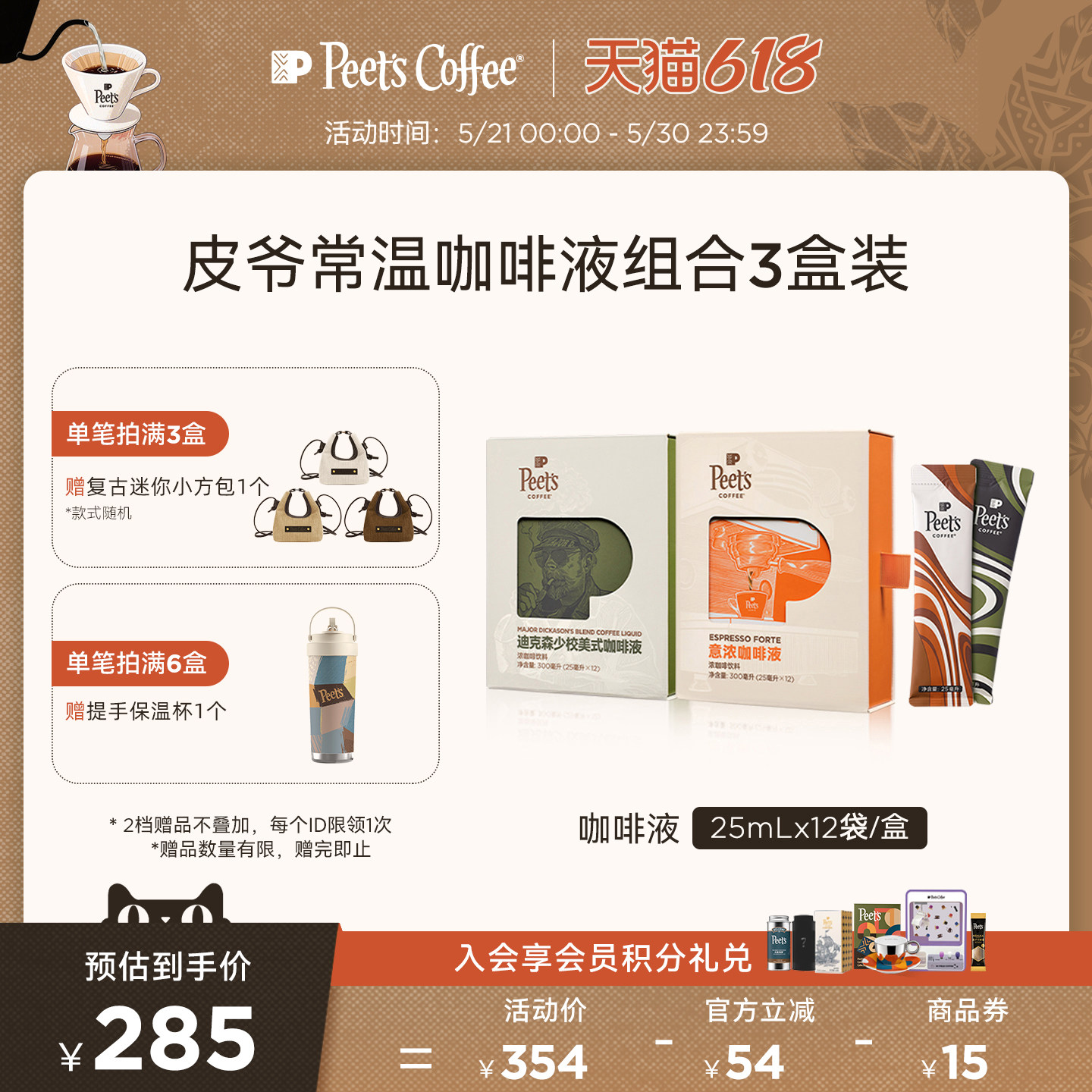 Peets皮爷意浓迪克森美式常温浓缩咖啡液浓郁口感醇厚便携装3盒