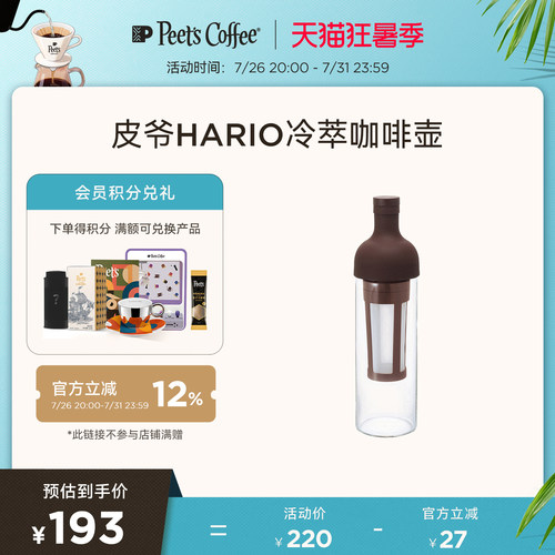 hario皮爷细密冷泡650ml咖啡壶