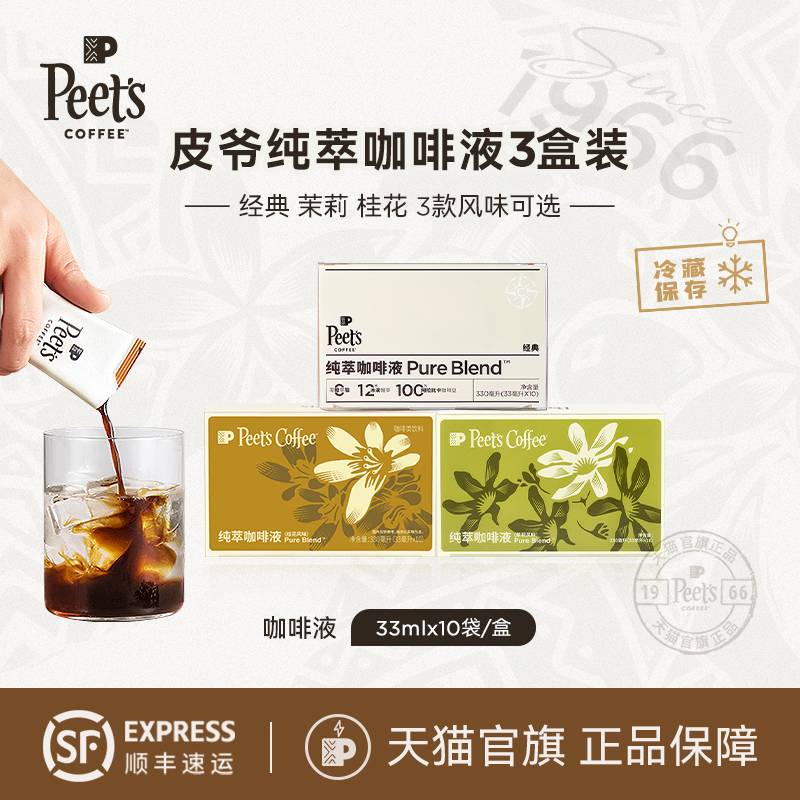 Peets皮爷纯萃咖啡液3盒