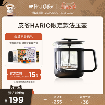 Peets皮爷限定款法压壶