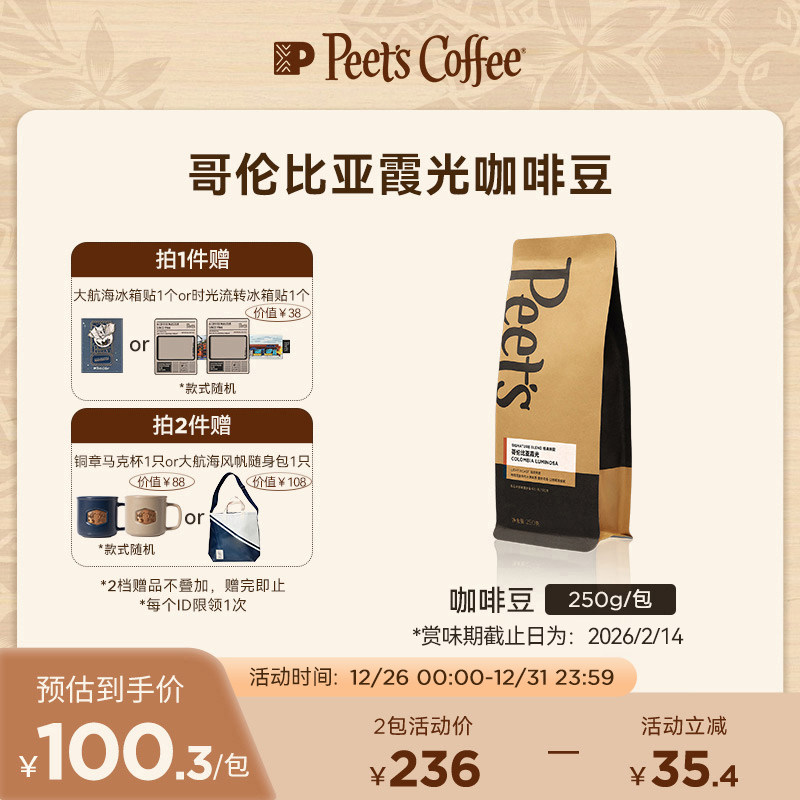 PeetsƤү���ױ���ϼ�Ⱒ���ȿ����ȶ�ǳ����ʽ�ֳ�ڿ���250g 200.6Ԫ��2��(��100.3Ԫ/��)