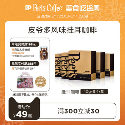 peets皮爷挂耳咖啡滤泡式