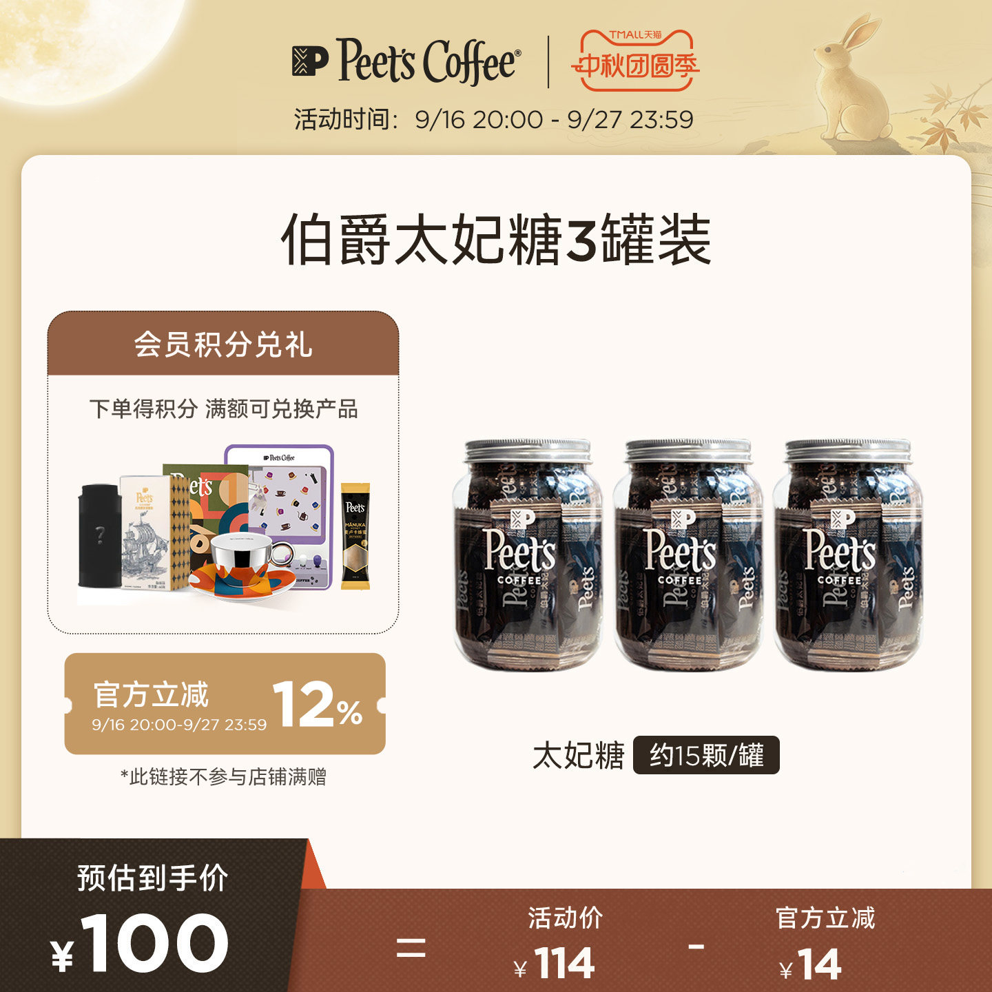 Peets皮爷咖啡伯爵太妃糖图片