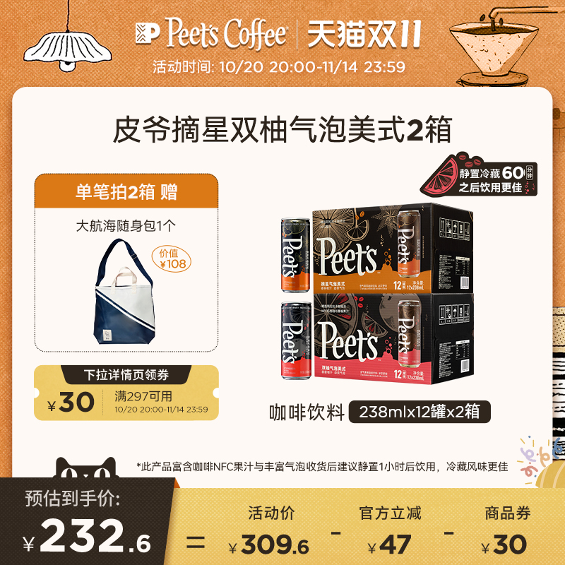 Peet's双柚气泡美式咖啡饮料