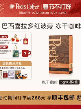 Peets皮爷巴西红波旁中烘速溶冻干咖啡粉罐即溶黑咖美式拿铁