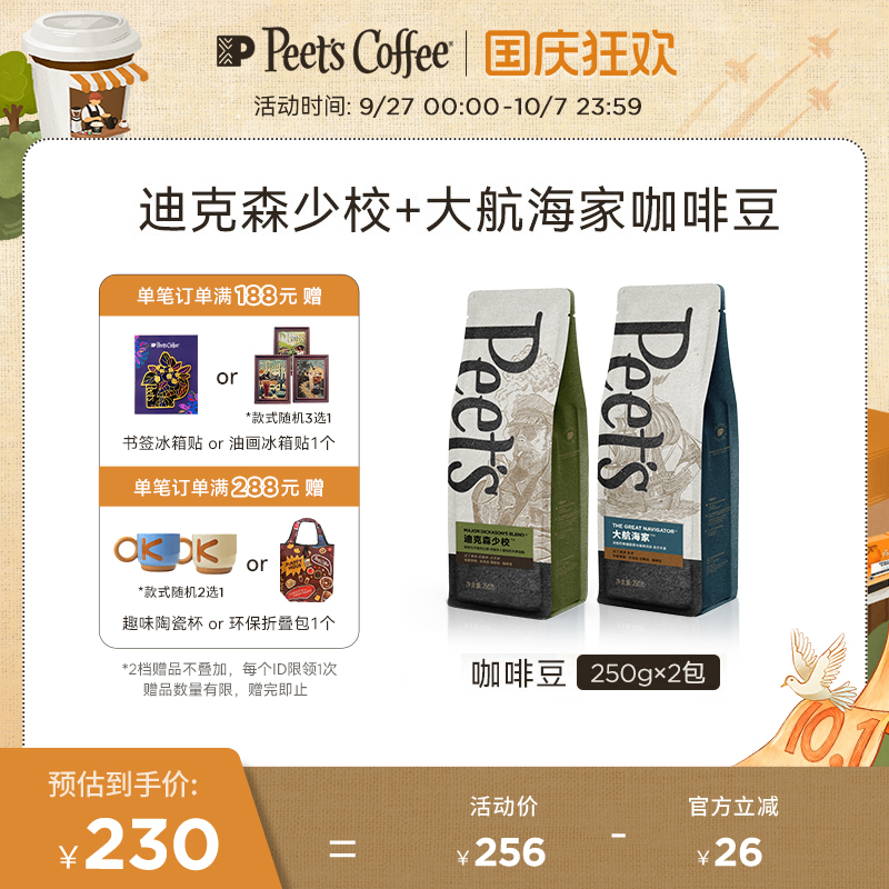 Peet's皮爷新鲜手磨拼配咖啡豆