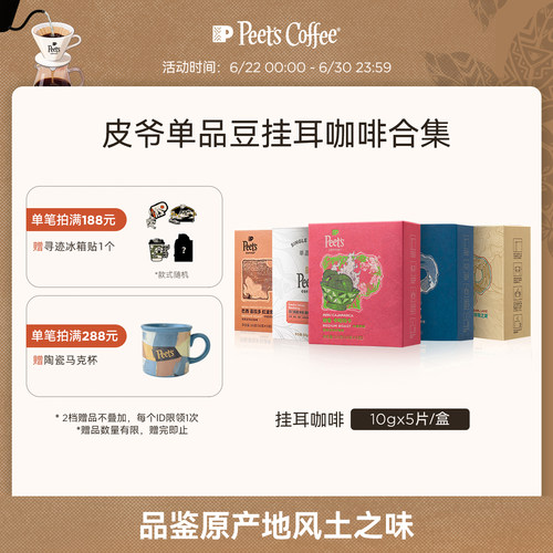 皮爷挂耳咖啡单品豆多风味