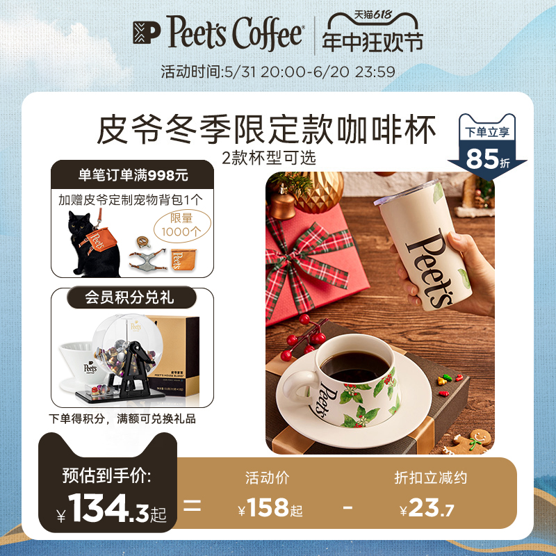 Peets皮爷限定咖啡杯节日礼送