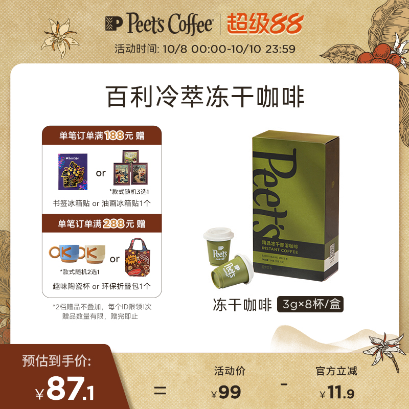 Peets皮爷百利冷萃冻干咖啡速溶