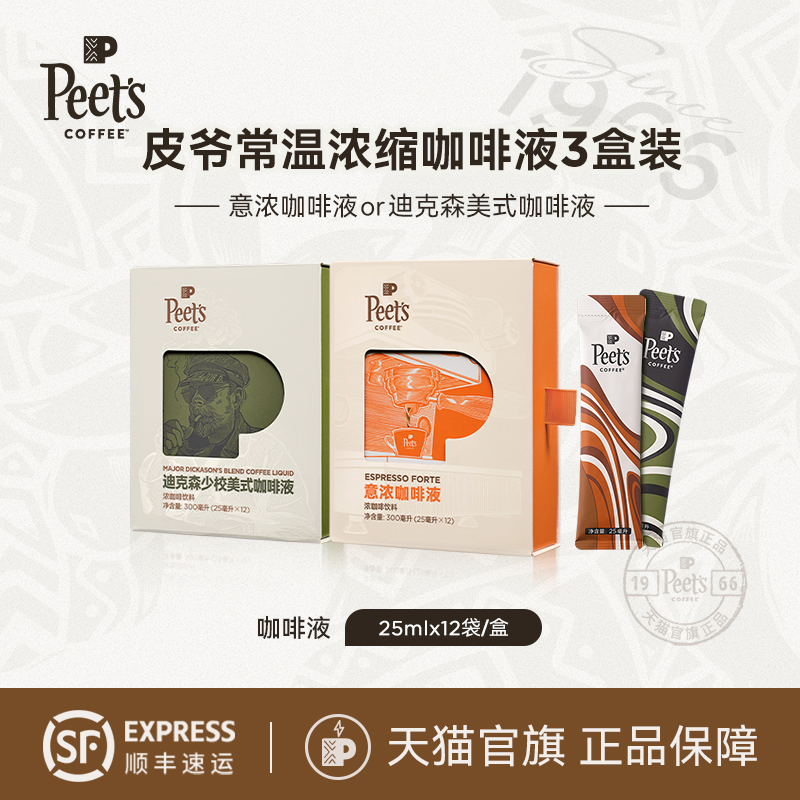 Peets皮爷意浓迪克森美式常温浓缩咖啡液浓郁口感醇厚便携装3盒