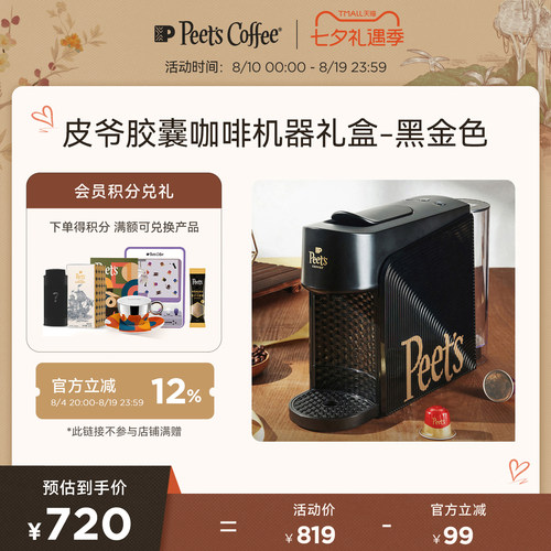 Peets家用小型胶囊咖啡机礼盒