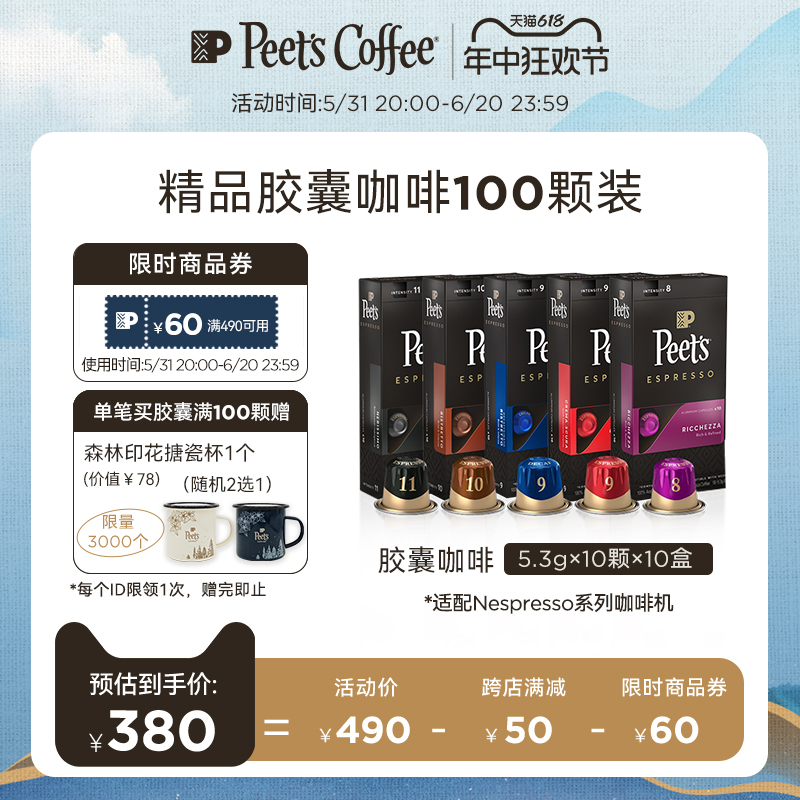 Peets皮爷原装进口胶囊咖啡美式浓缩100颗适配nespresso胶囊机