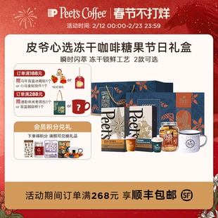 【冻干礼盒】Peets皮爷心选即溶冻干咖啡+糖果节日礼盒