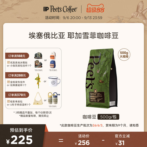 Peets皮爷耶加雪菲深烘咖啡豆