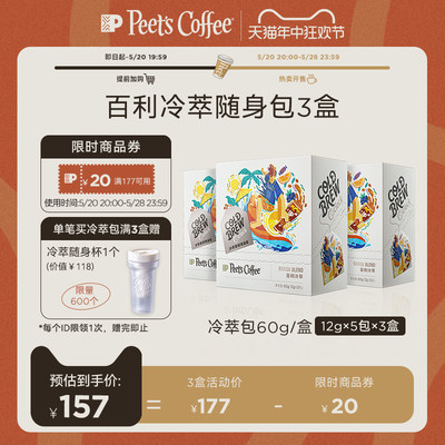 冰美式冷萃咖啡Peet's门店同款豆