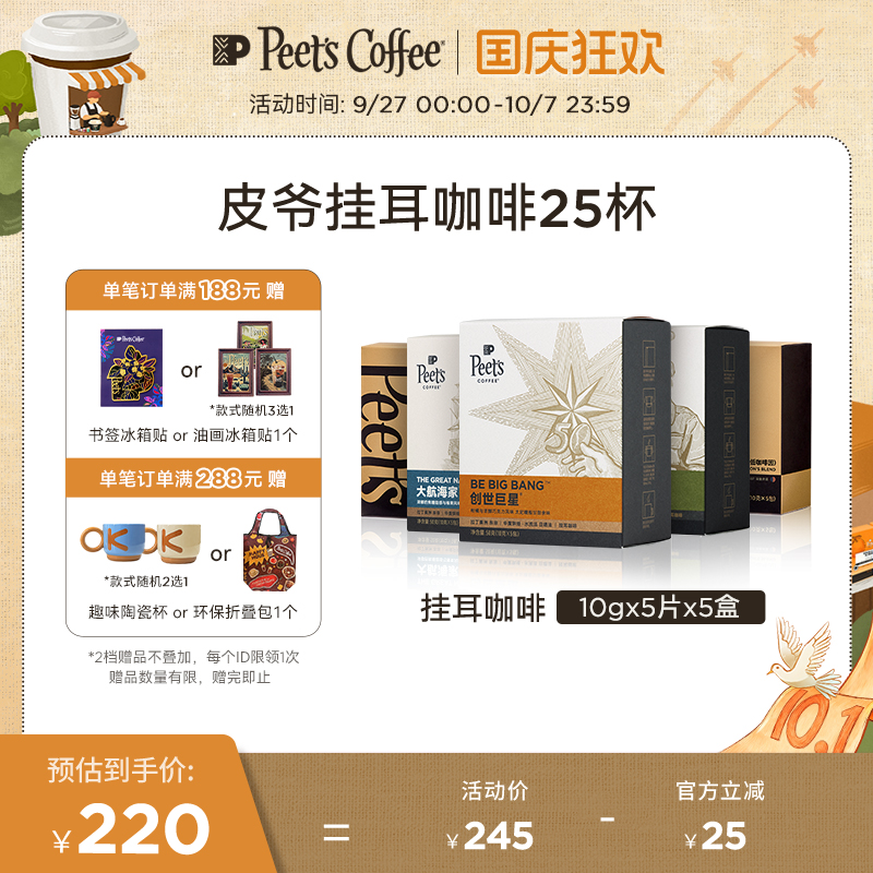 Peets皮爷手冲现磨挂耳包5盒装
