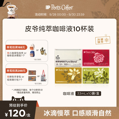 100%阿拉比卡豆   12H冰滴慢萃 多风味可选