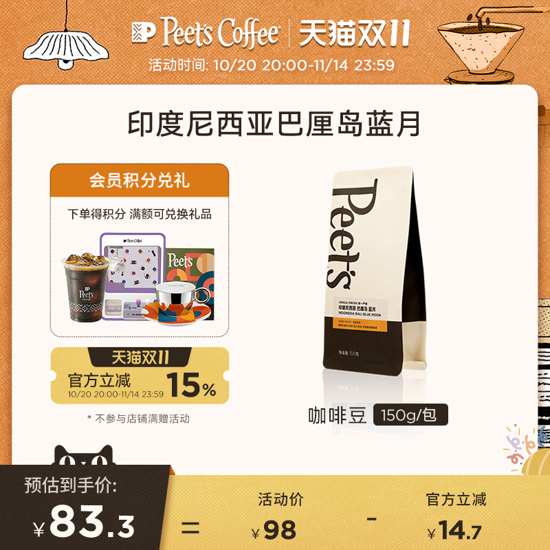 Peets皮爷印度尼西亚咖啡豆