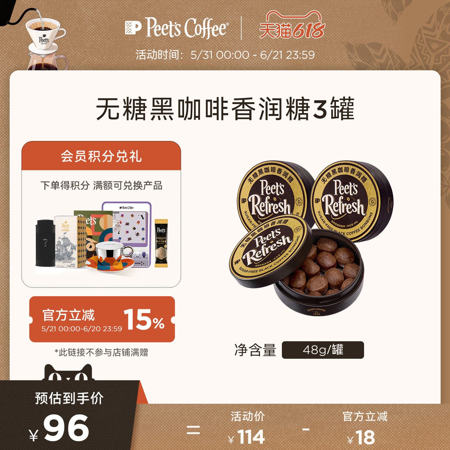【新品】Peets皮爷无糖黑咖啡香润糖浓郁回甘草本舒润便携罐装