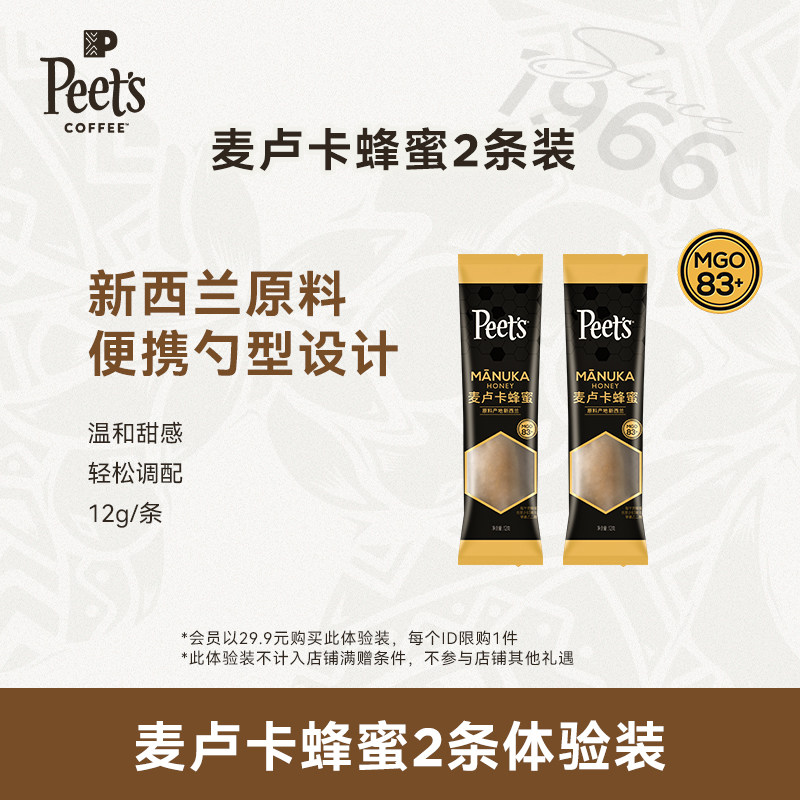 【天猫U先】Peets皮爷麦卢卡蜂蜜MGO83+新西兰原料细腻甜润2条装