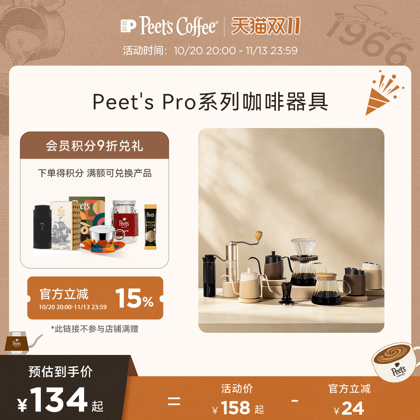 Peet's Pro系列咖啡器具手冲壶磨豆机分享壶滤杯萃取研磨冲煮