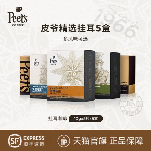 Peet's皮爷精选挂耳咖啡混合5盒