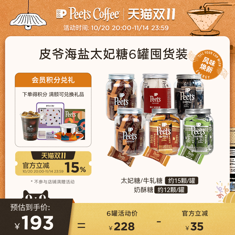 限量会员新品海盐太妃糖