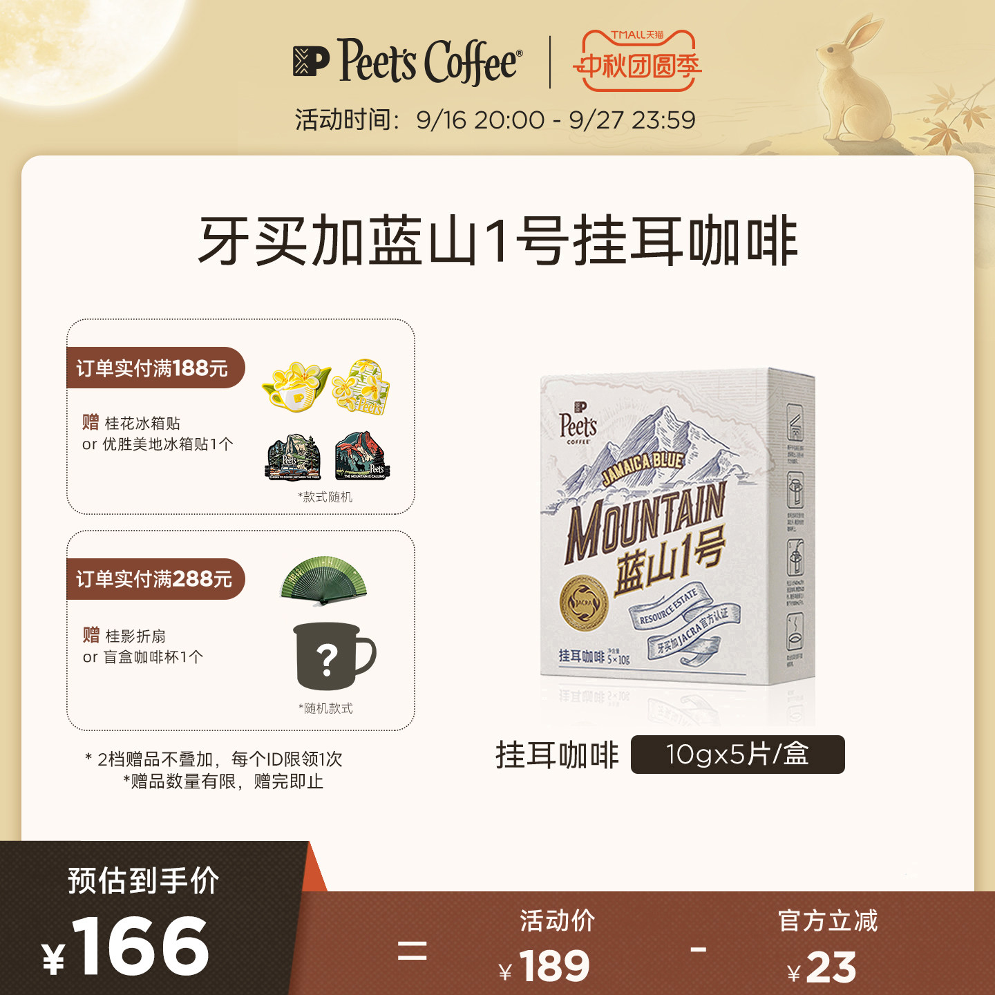 Peets皮爷买加蓝山1号挂耳图片