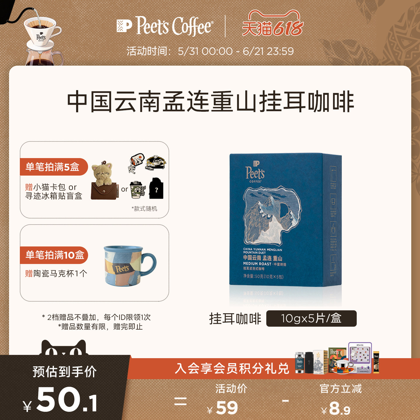 Peets皮爷中国云南孟连重山中烘口感细腻新鲜烘焙手冲挂耳咖啡50g