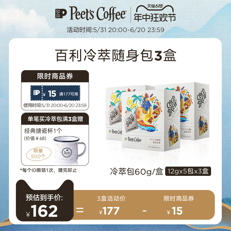 【冷萃限定】Peets皮爷百利冷萃咖啡随身包黑咖啡冰美式中烘60g 咖啡/麦片/冲饮 研磨咖啡粉 原图主图