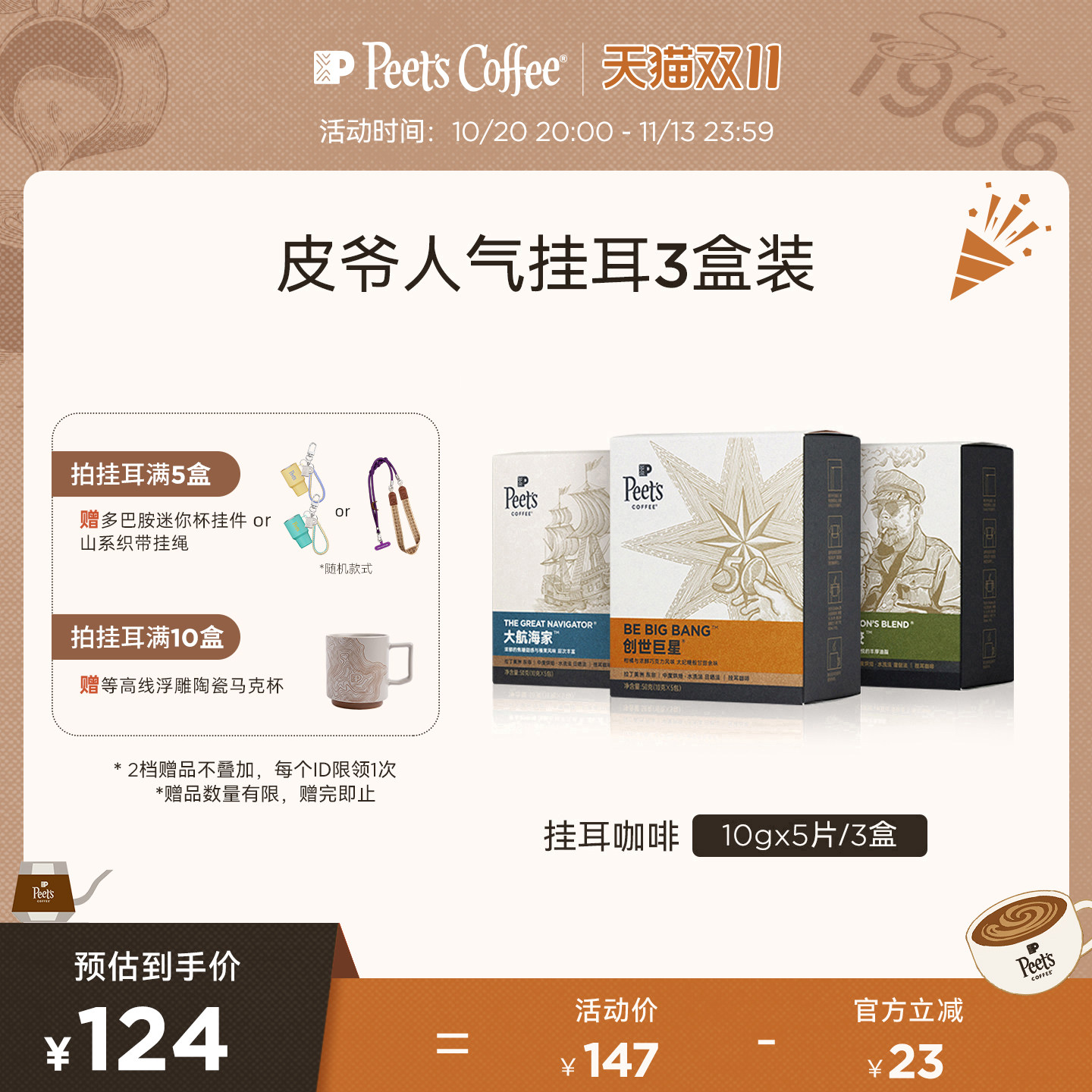 Peets皮爷精选挂耳创世巨星咖啡粉黑咖啡挂耳包咖啡人气3盒装