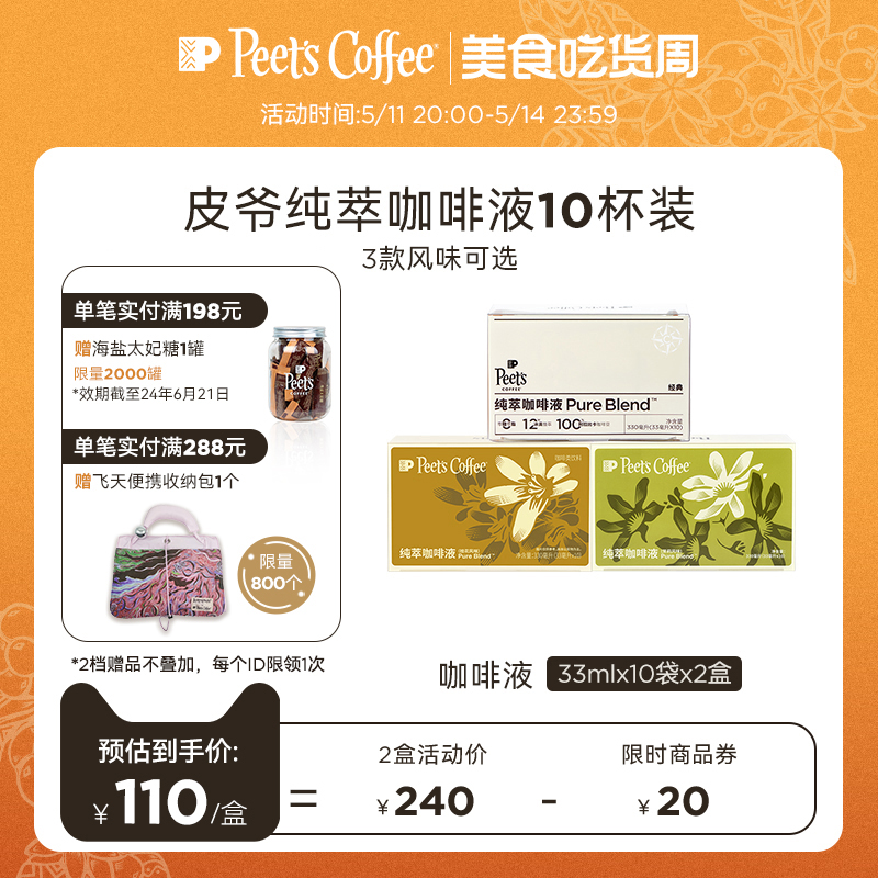 Peet's咖啡液速溶冷萃黑咖啡