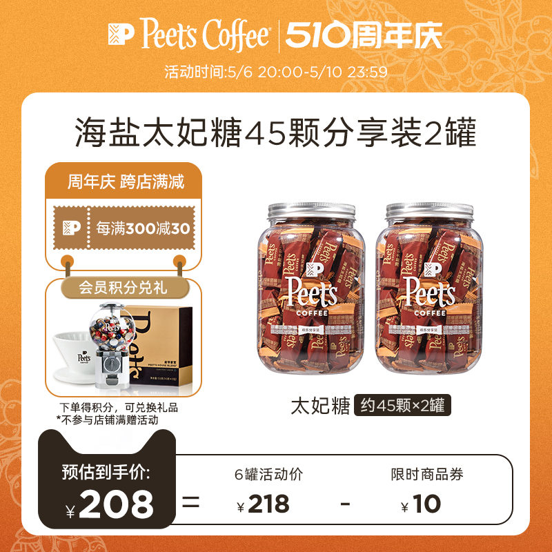 【官方正品】Peets皮爷咖啡海盐太妃糖扁桃仁焦糖45颗分享装 零食/坚果/特产 焦糖/太妃糖 原图主图