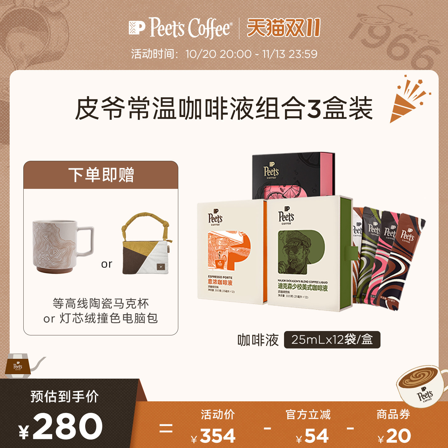 Peets皮爷意浓迪克森美式常温浓缩咖啡液多风味浓郁口感3盒装