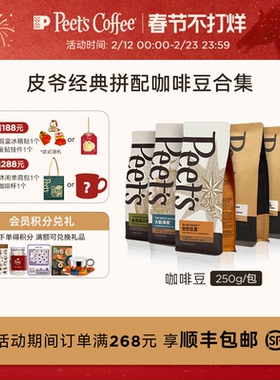 Peets皮爷经典多款新鲜中烘阿拉比卡咖啡豆黑咖拿铁意式拼配250g