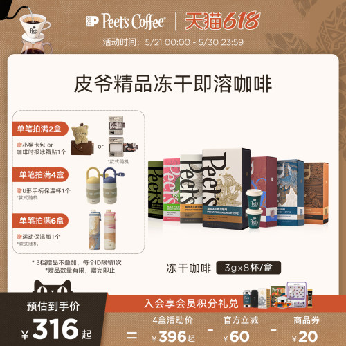 Peets巴西红波旁冻干咖啡罐装