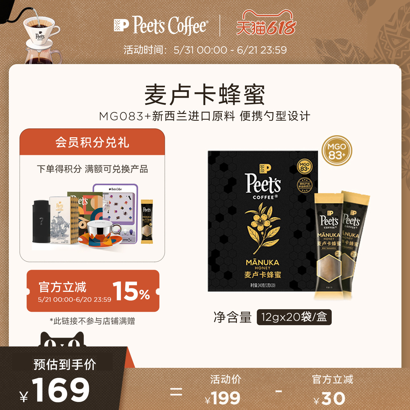 【勺型条装】Peets皮爷麦卢卡蜂蜜MGO83+新西兰原料细腻甜润240g